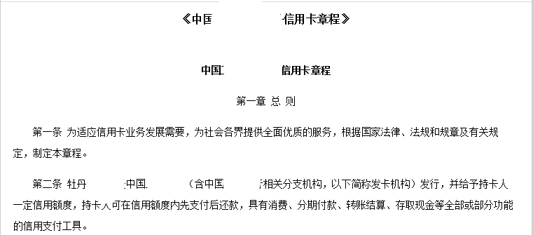 信用卡使用知识汇总。包括逾期后的催收、协商个性化分期等内容