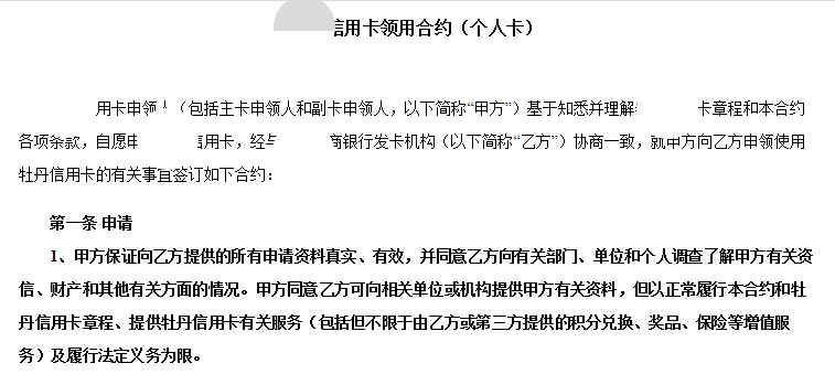 信用卡使用知识汇总。包括逾期后的催收、协商个性化分期等内容